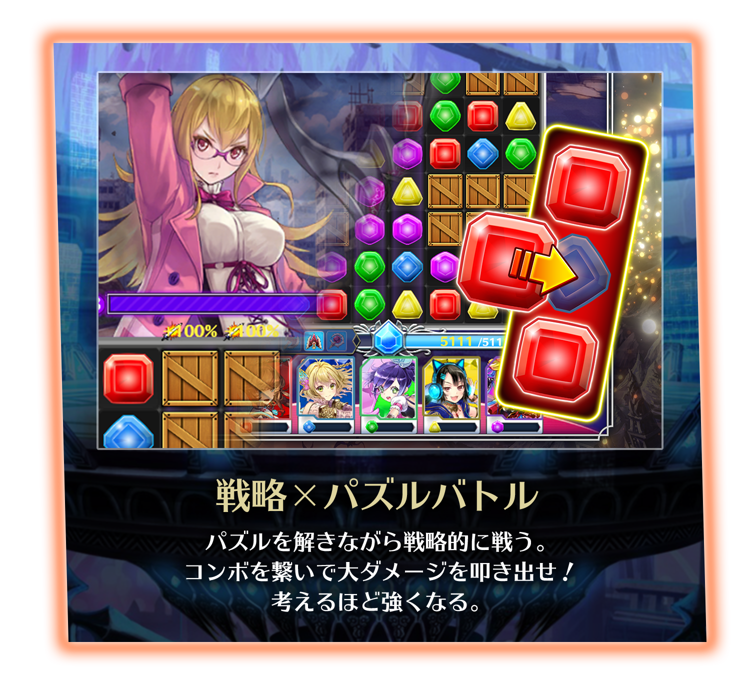 戦略×パズルバトル - パズルを解きながら戦略的に戦う。コンボを繋いで大ダメージを叩き出せ！考えるほど強くなる。