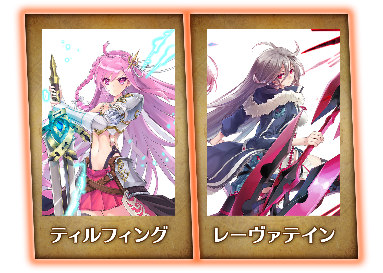 ティルフィング / レーヴァテイン