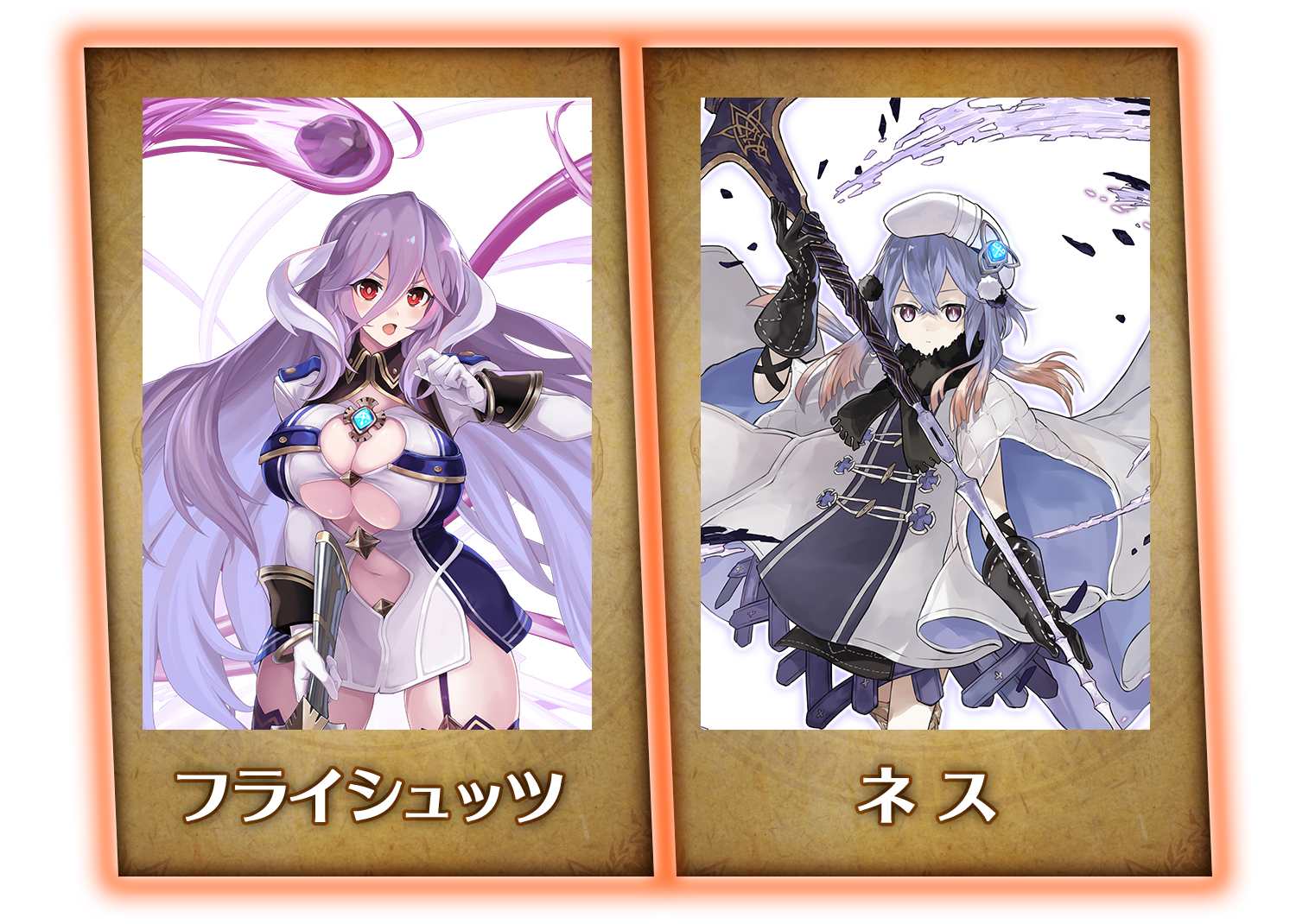 フライシュッツ / ネス